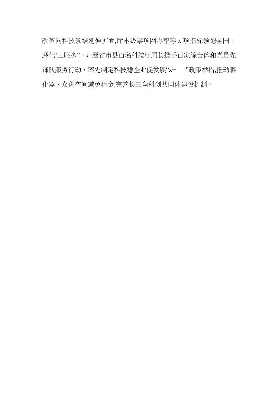 求真务实做好保稳进三篇文章在六稳六保经验经验交流会上的发言_第4页