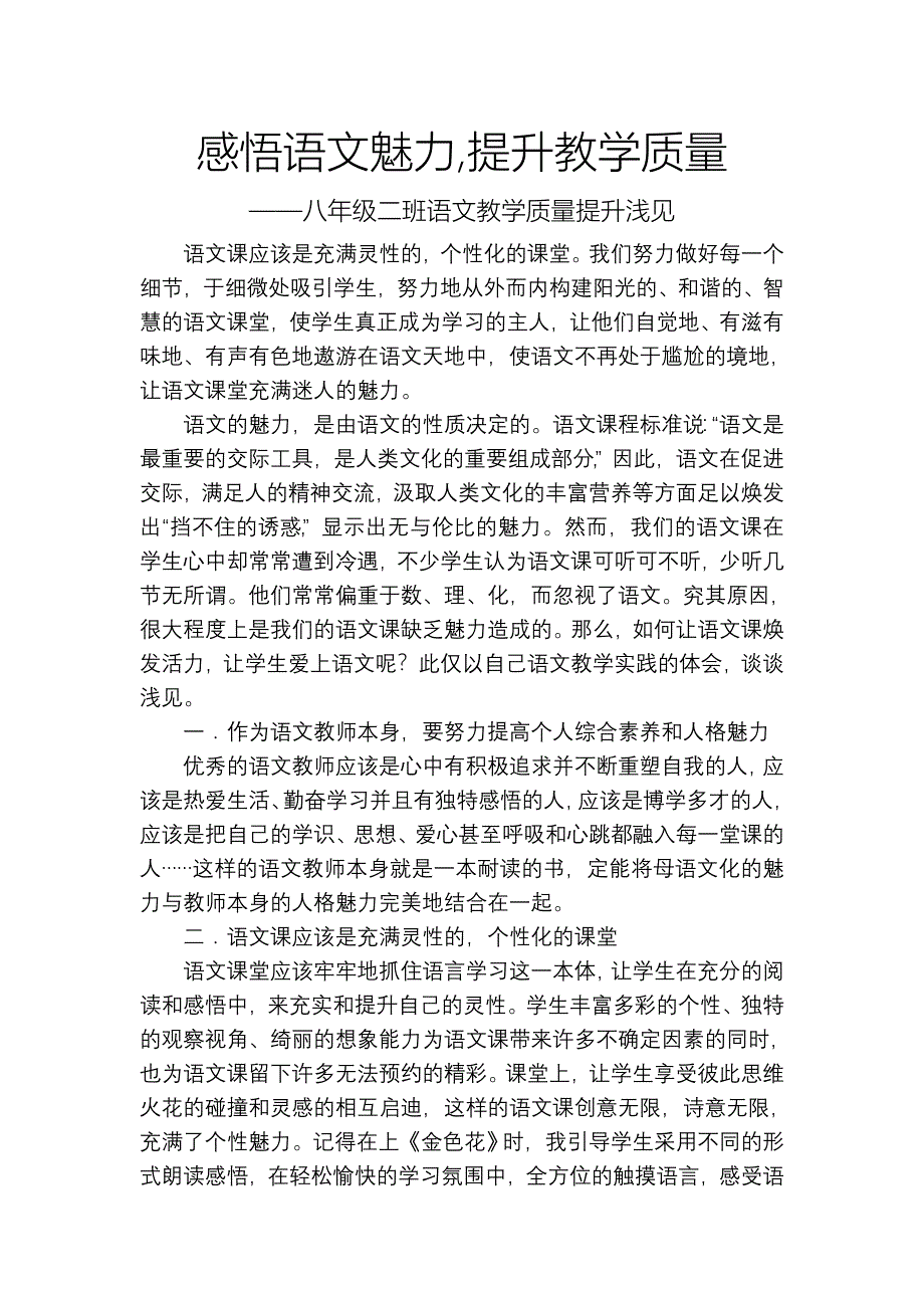 感悟语文魅力.doc_第1页