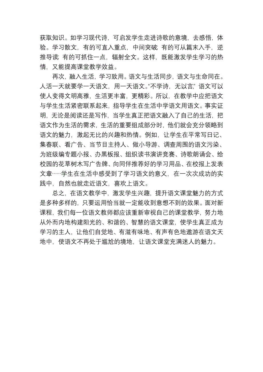 感悟语文魅力.doc_第3页