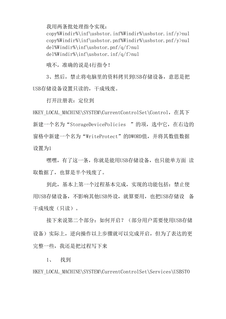 管控usb接口的方法_第3页