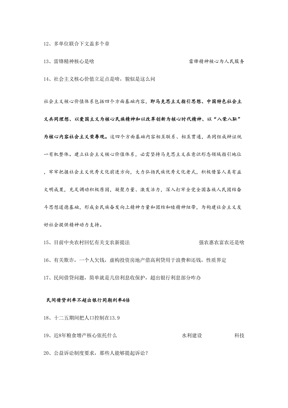 近年来山东省三支一扶考试真题_第2页