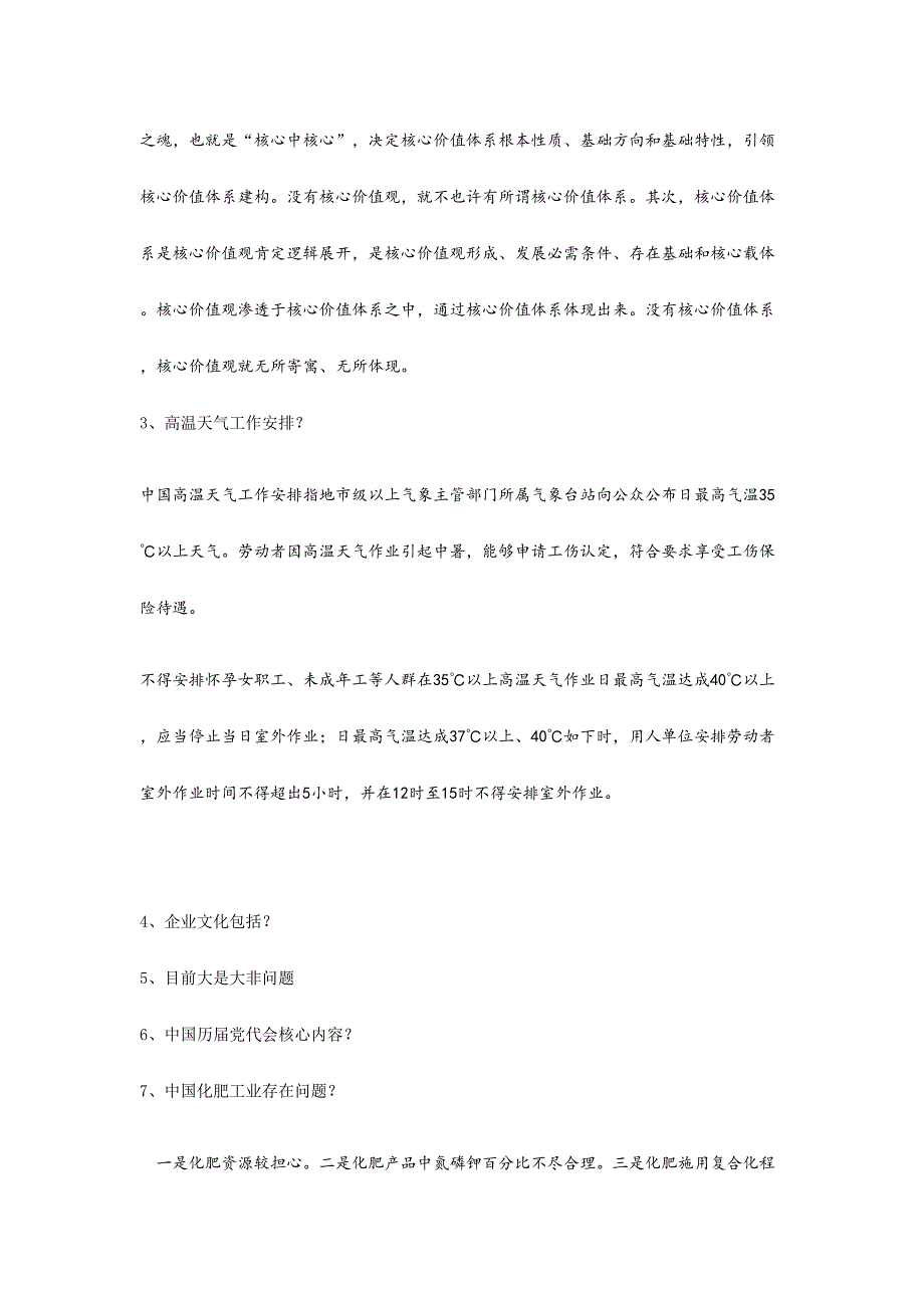 近年来山东省三支一扶考试真题_第4页