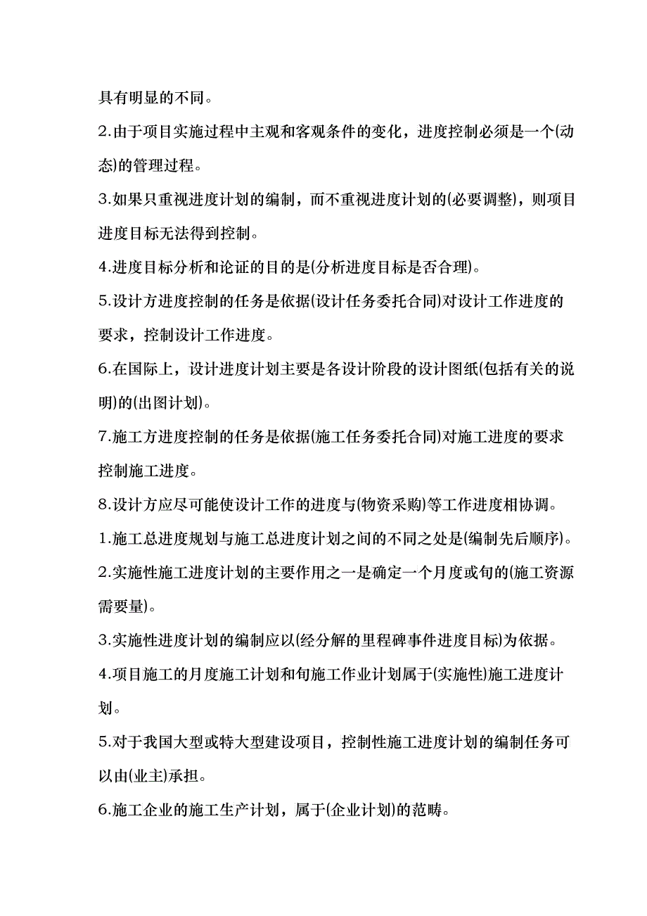 施工管理——记忆小扎(二)_第2页