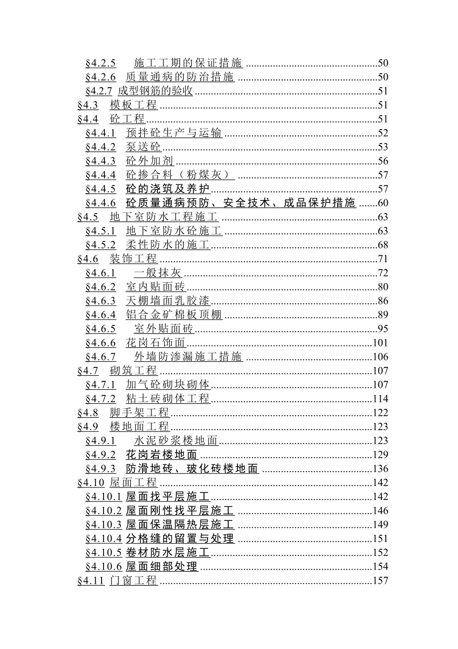 群桩基础群体建筑厂房工程投标方案_第2页