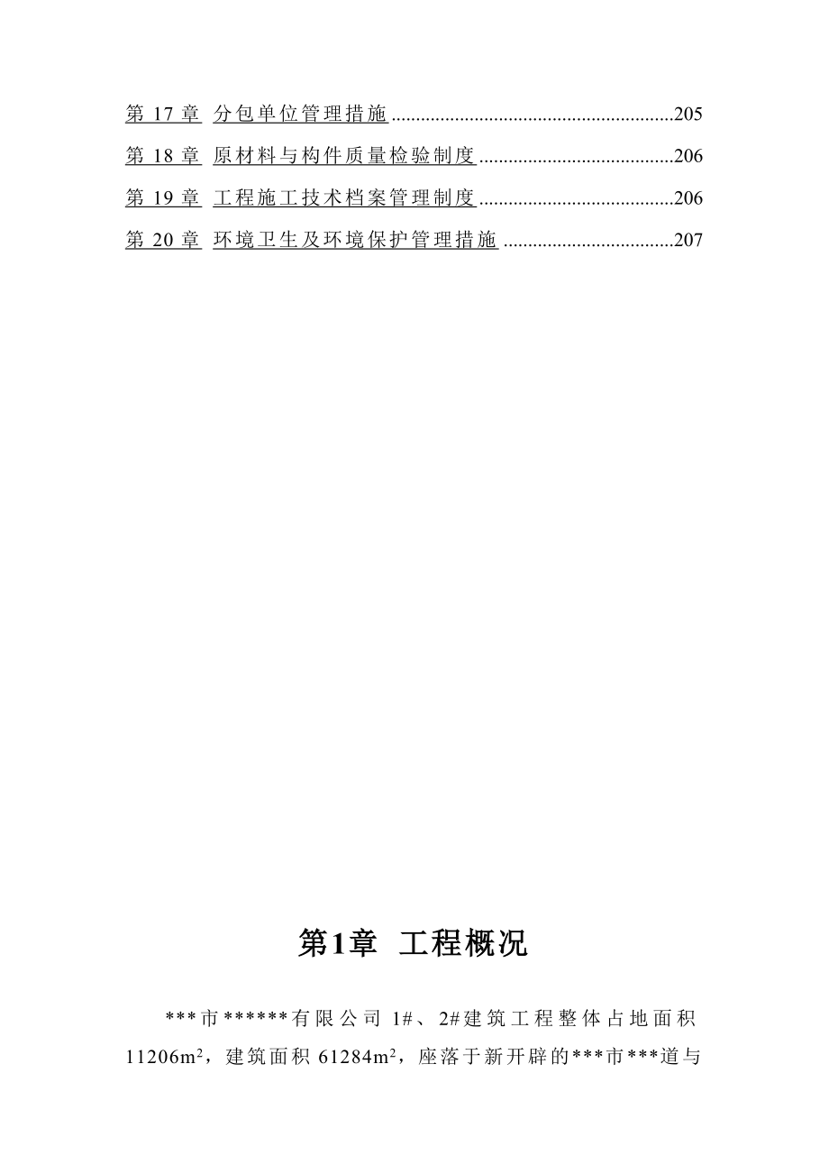 群桩基础群体建筑厂房工程投标方案_第4页