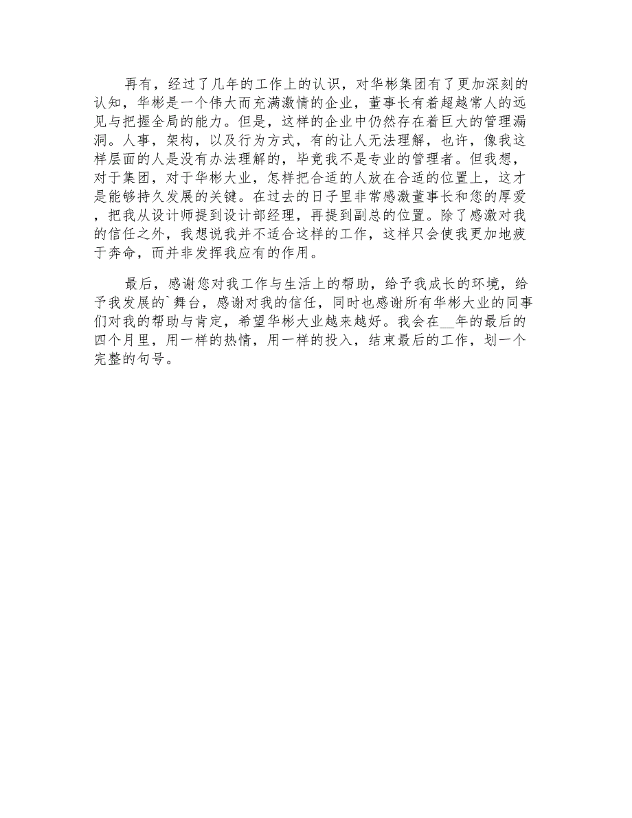 2022年设计师的辞职报告3篇_第4页