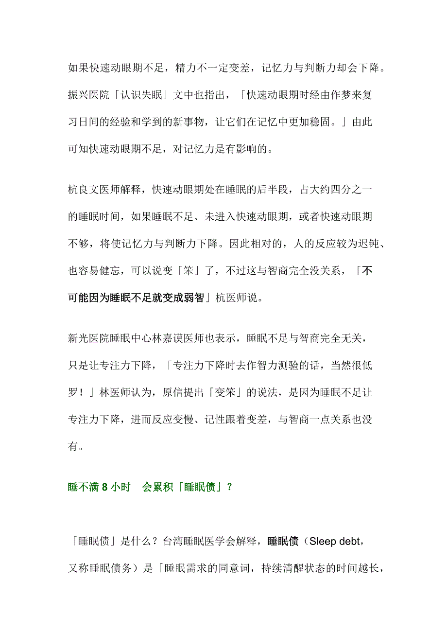 睡不够会变笨,甚至变弱智.docx_第2页