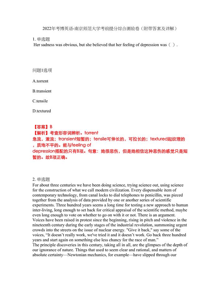 2022年考博英语-南京师范大学考前提分综合测验卷（附带答案及详解）套卷9