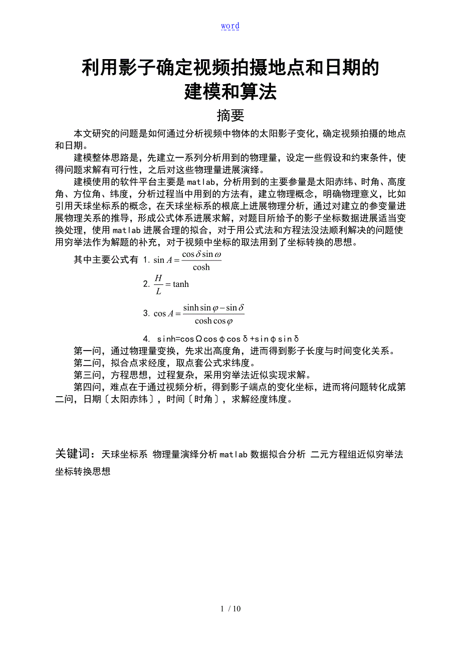 数学建模国赛论文设计A题_第1页