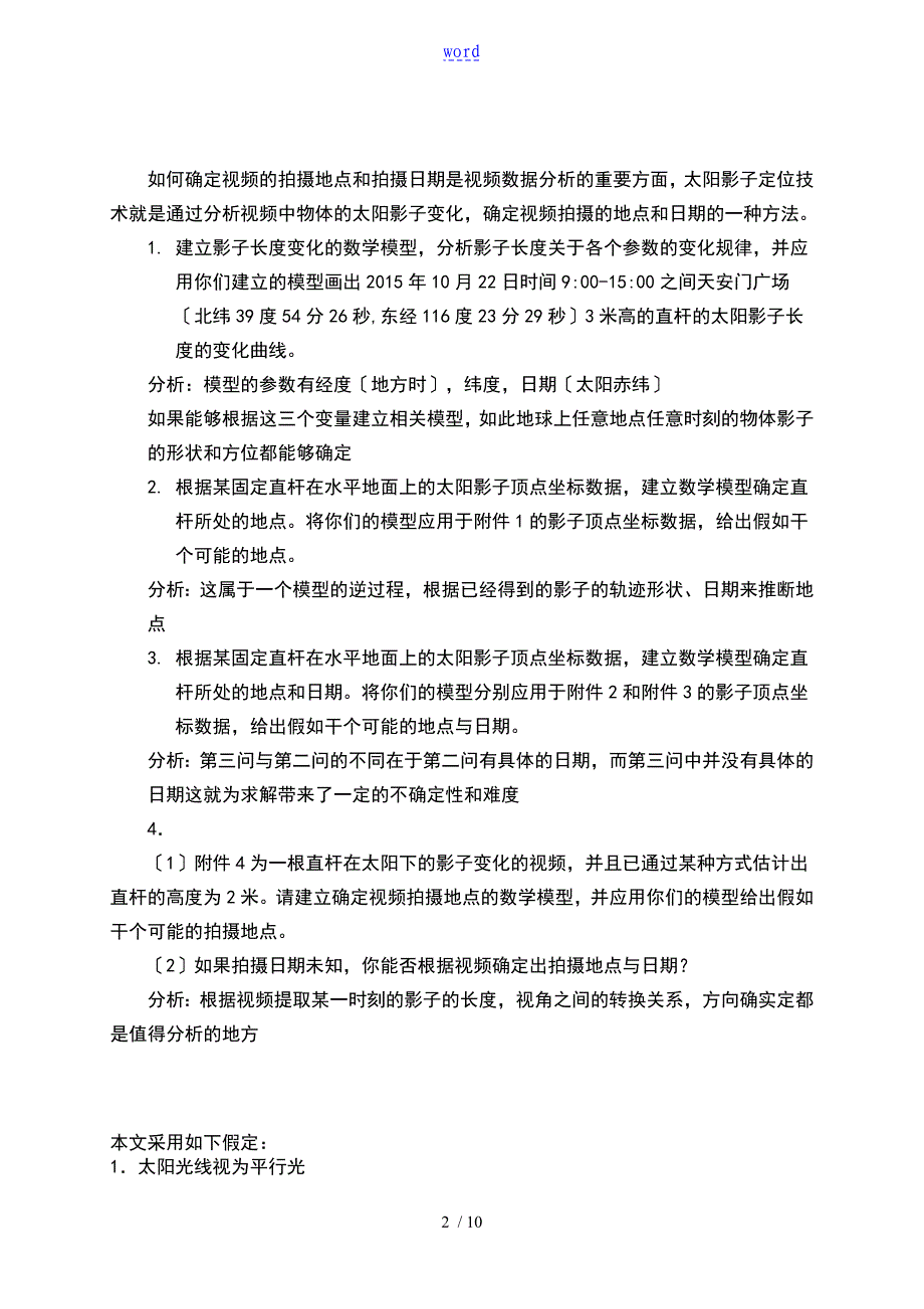 数学建模国赛论文设计A题_第2页