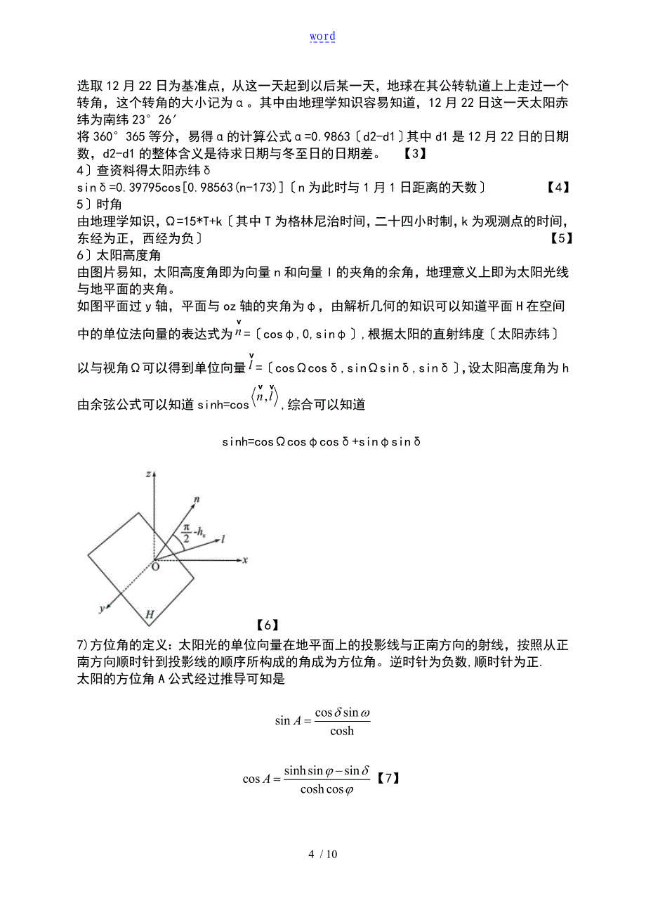 数学建模国赛论文设计A题_第4页