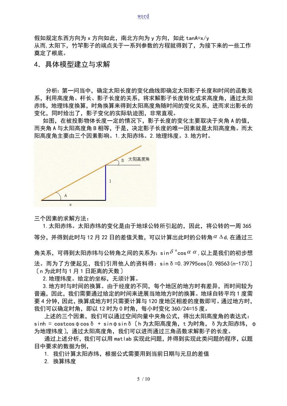 数学建模国赛论文设计A题_第5页