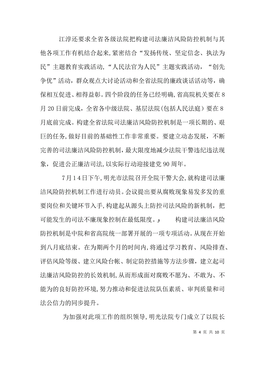 廉政风险防控工作动员讲话_第4页