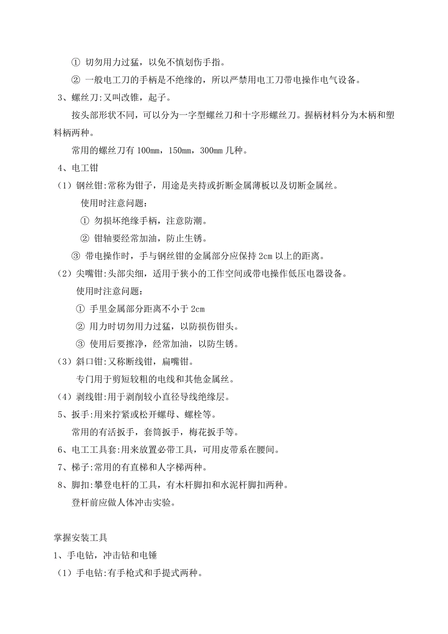 电工毕业实习报告_第4页