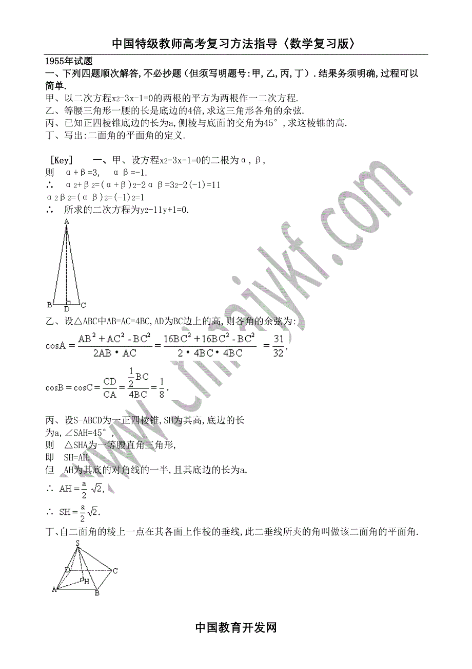 1955年高考数学试卷及详解【独家收藏,绝对珍品!】费_第1页