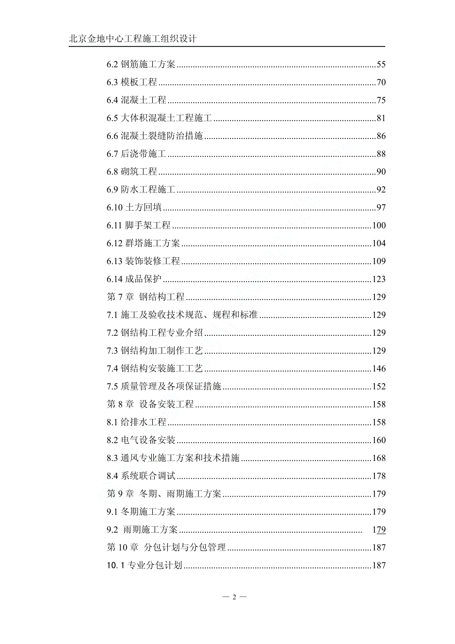 新《施工方案》金地中心施工组织设计_第2页