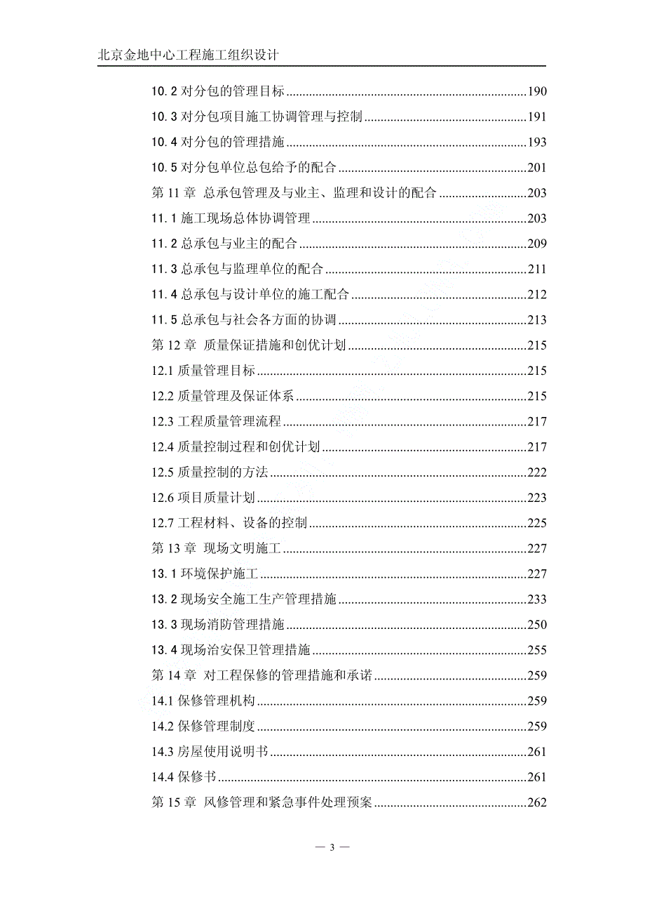 新《施工方案》金地中心施工组织设计_第3页