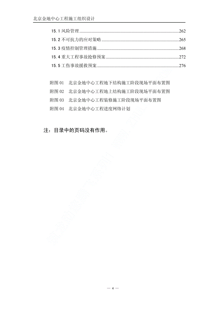 新《施工方案》金地中心施工组织设计_第4页