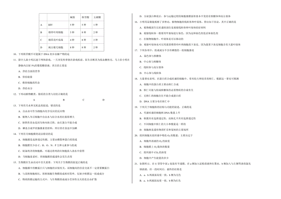 2023年学易金卷段考模拟君之学年高一生物上学期期中卷考试版3.doc_第2页