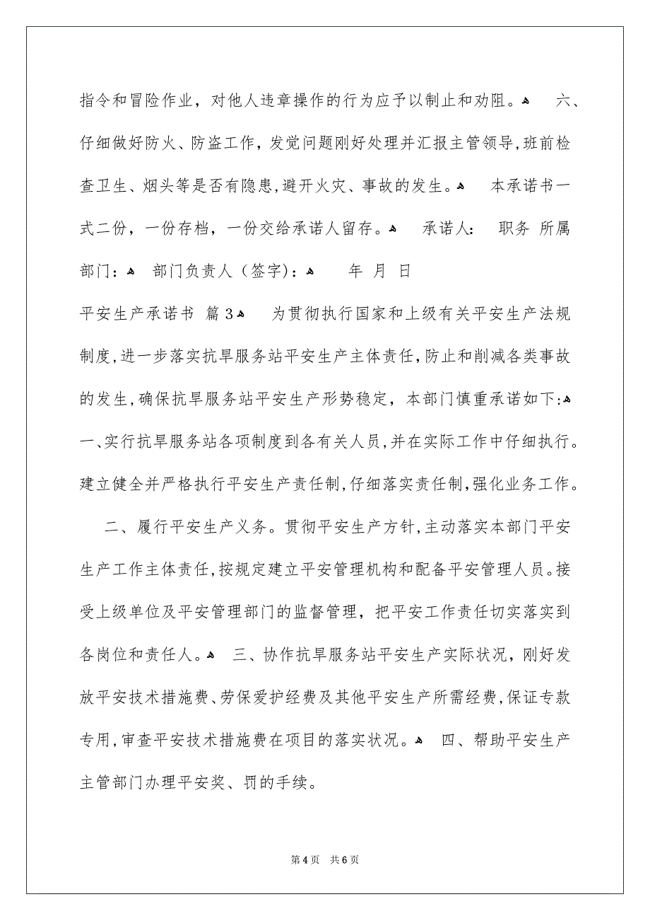 平安生产承诺书三篇_第4页