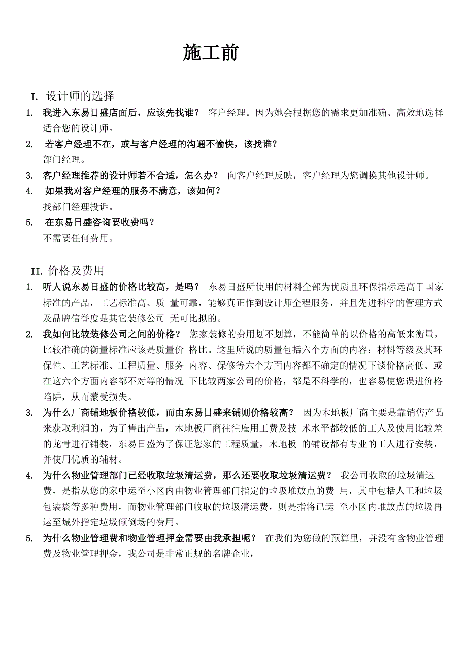 东易日盛的装修客户介绍材料_第3页