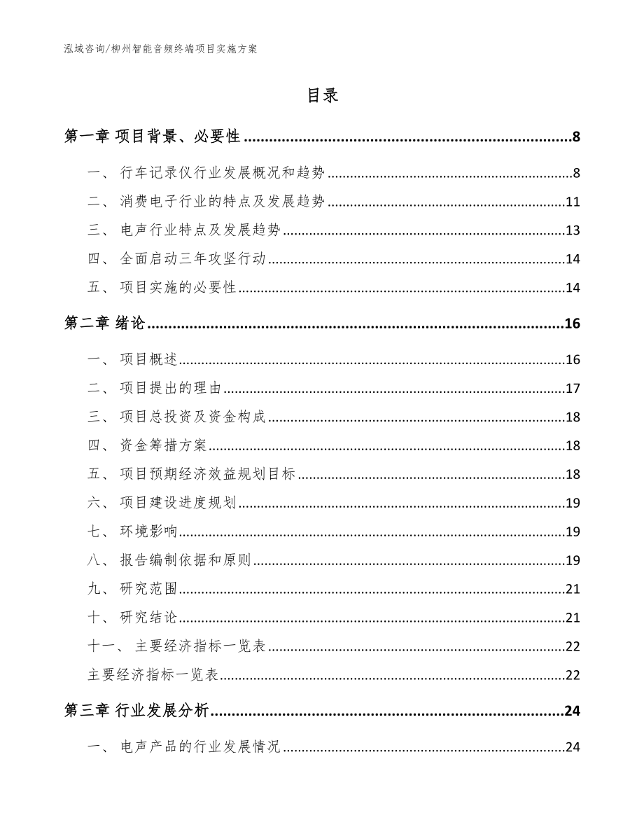 柳州智能音频终端项目实施方案【参考范文】_第2页