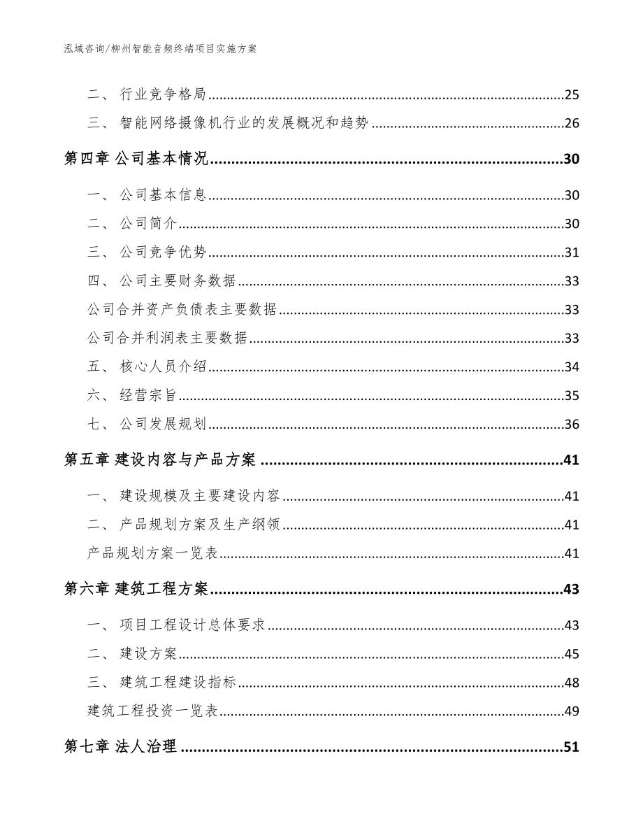 柳州智能音频终端项目实施方案【参考范文】_第3页
