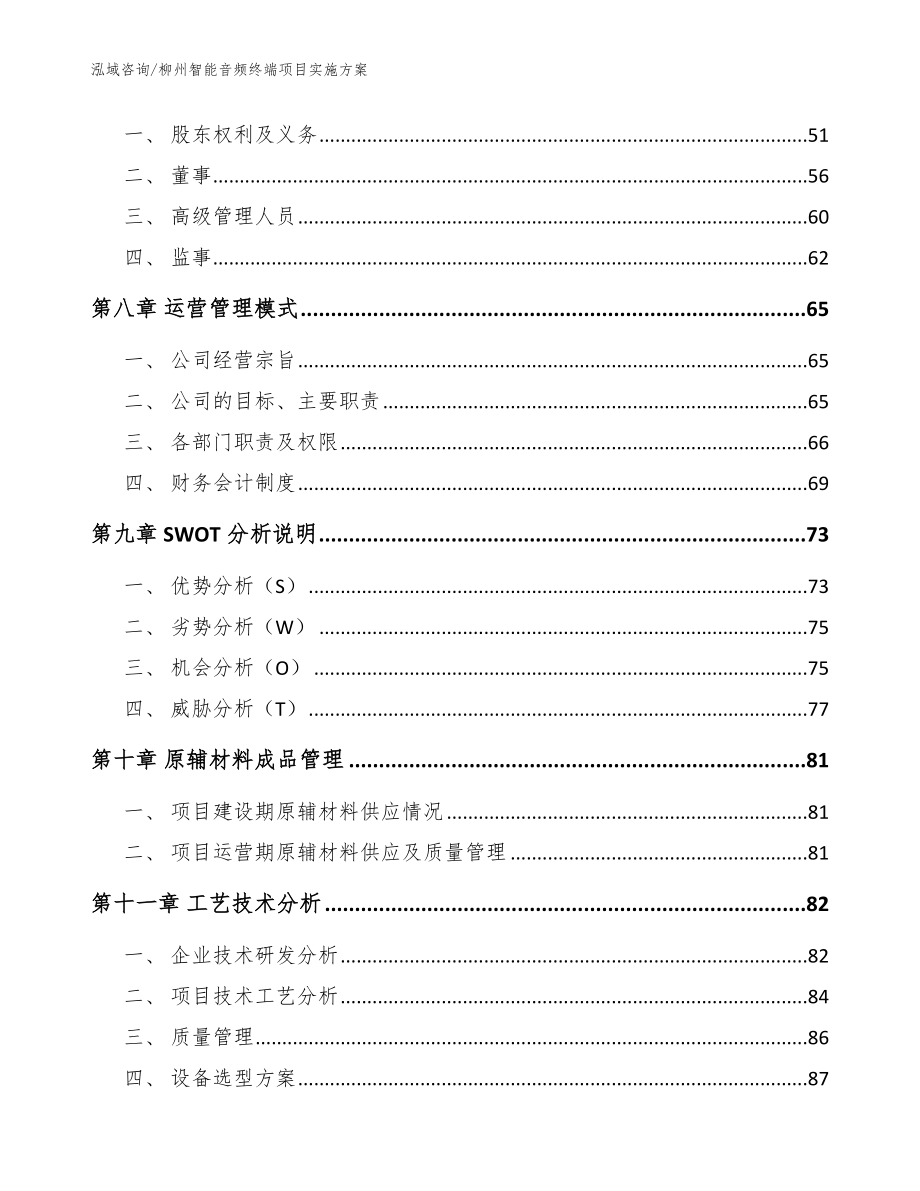 柳州智能音频终端项目实施方案【参考范文】_第4页