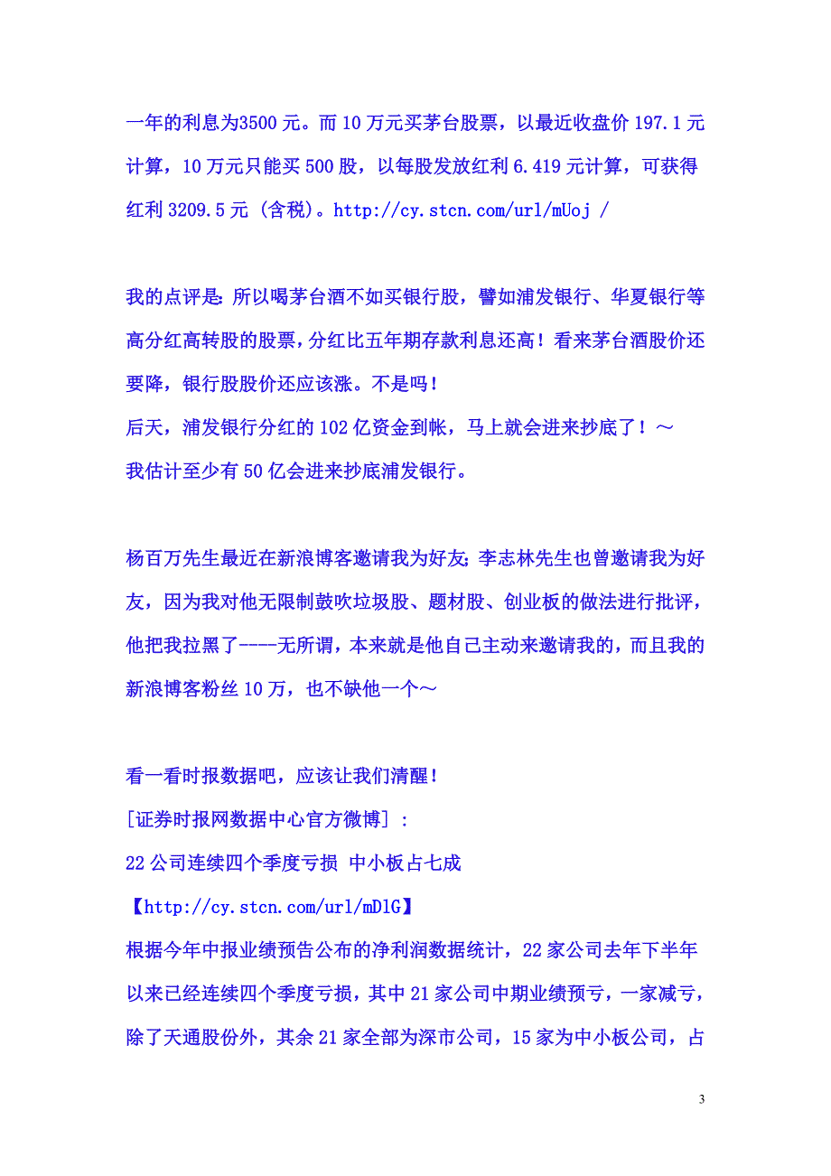 布局银行股等蓝筹股 银行股仍将是今年行情的中心和主旋律.doc_第3页