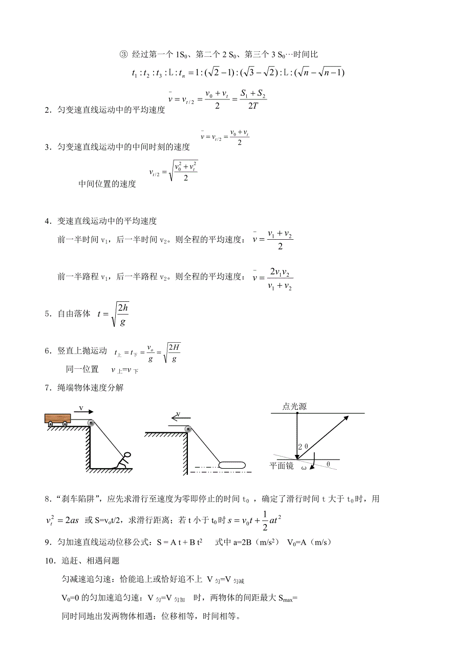 高中物理重要二级结论全_第2页