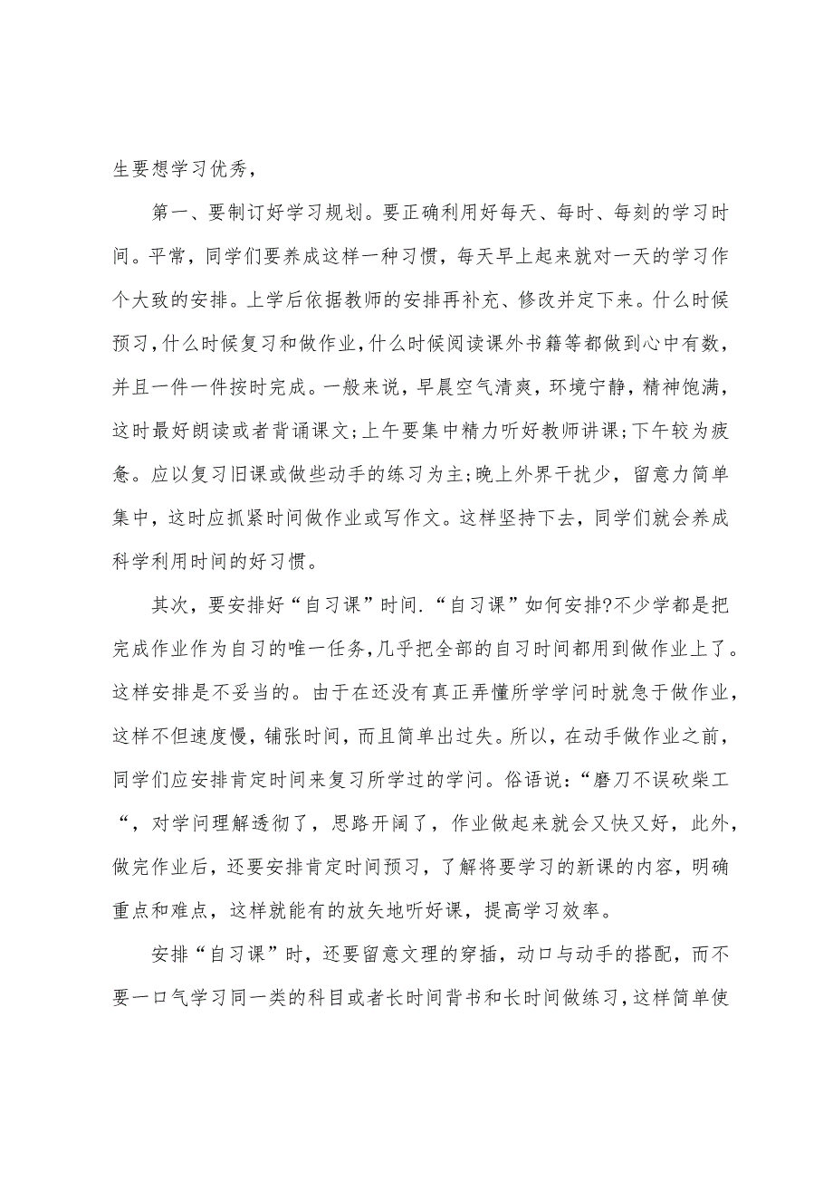 小学生期中考试总结发言稿.docx_第2页