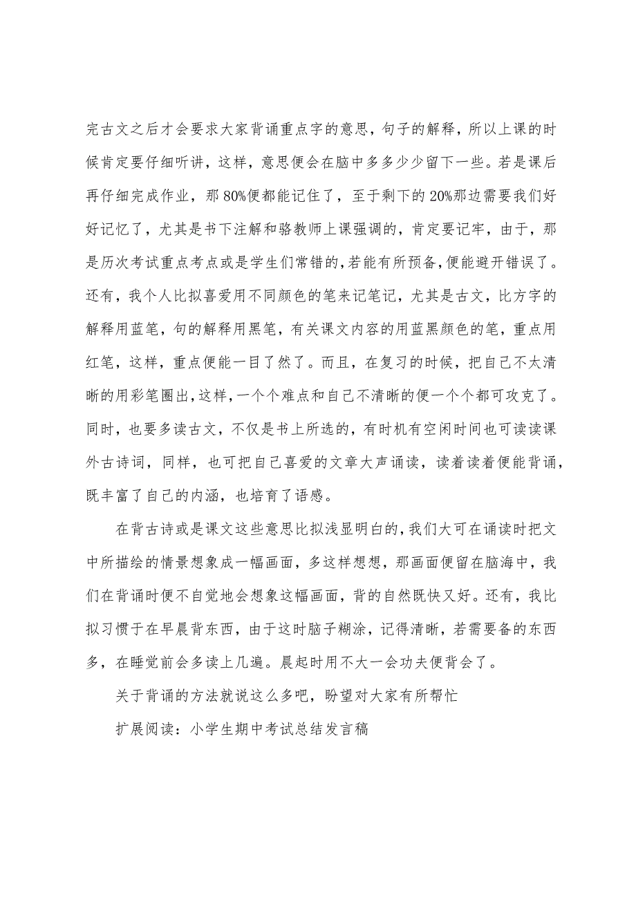 小学生期中考试总结发言稿.docx_第4页