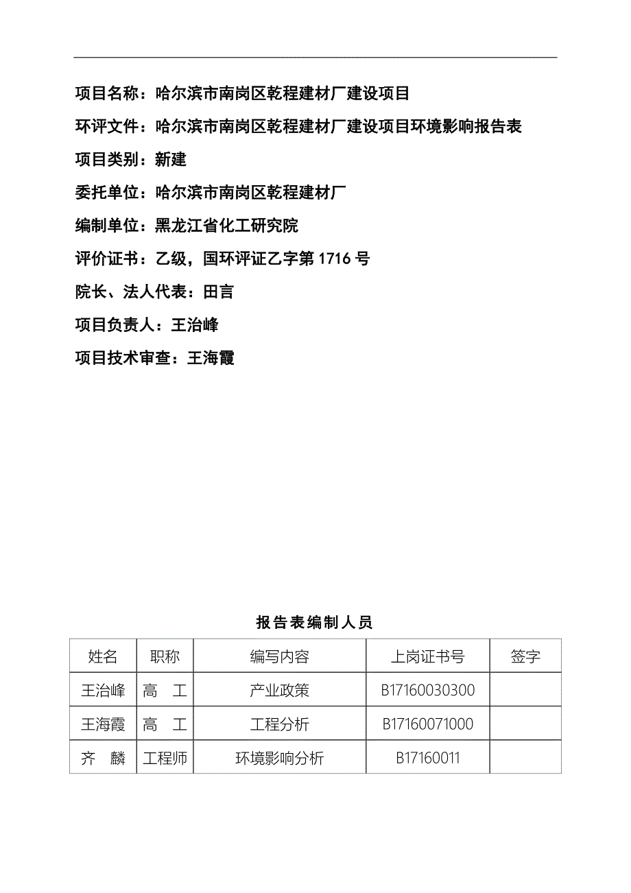 哈尔滨市南岗区乾程建材厂建设项目环评报告书.doc_第3页