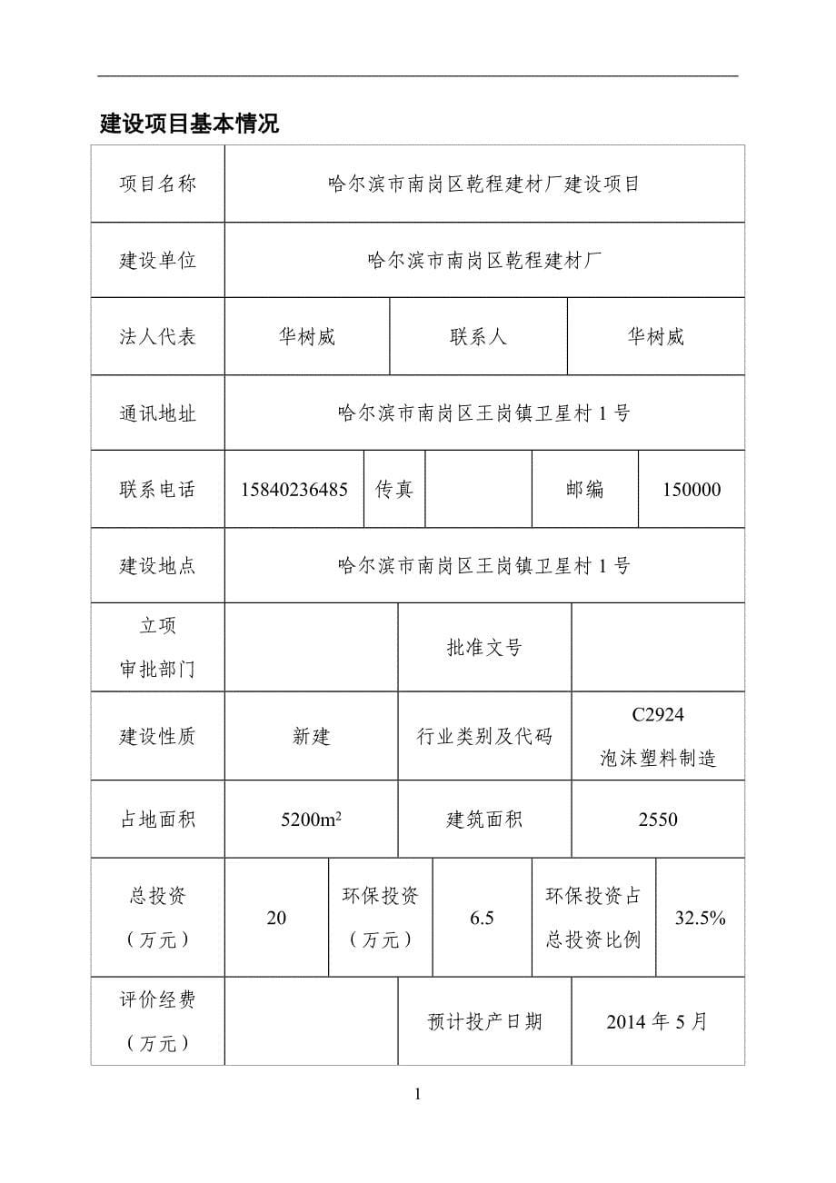 哈尔滨市南岗区乾程建材厂建设项目环评报告书.doc_第5页