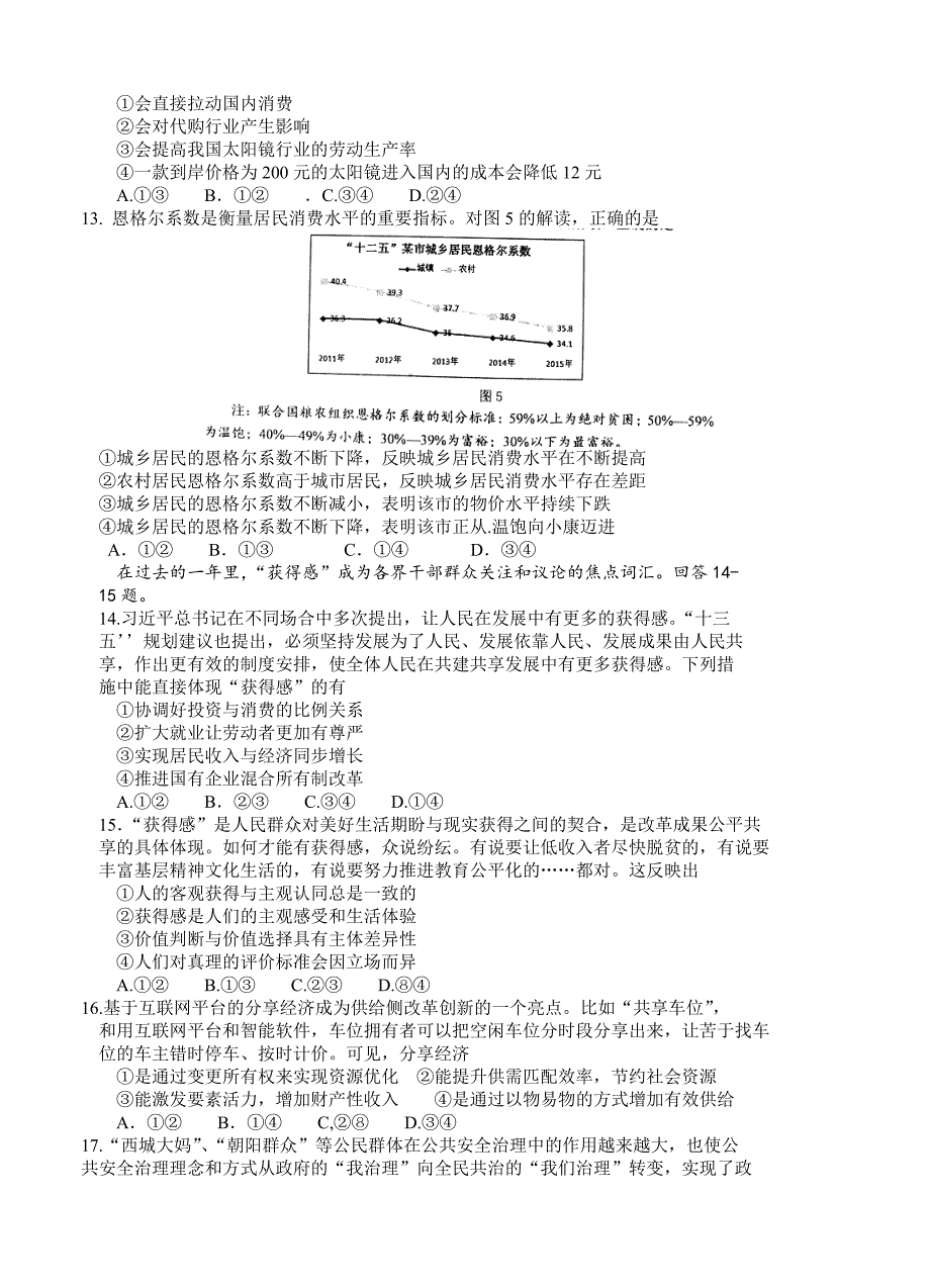 最新河北省唐山市高三第一次模拟考试文综试题含答案_第3页