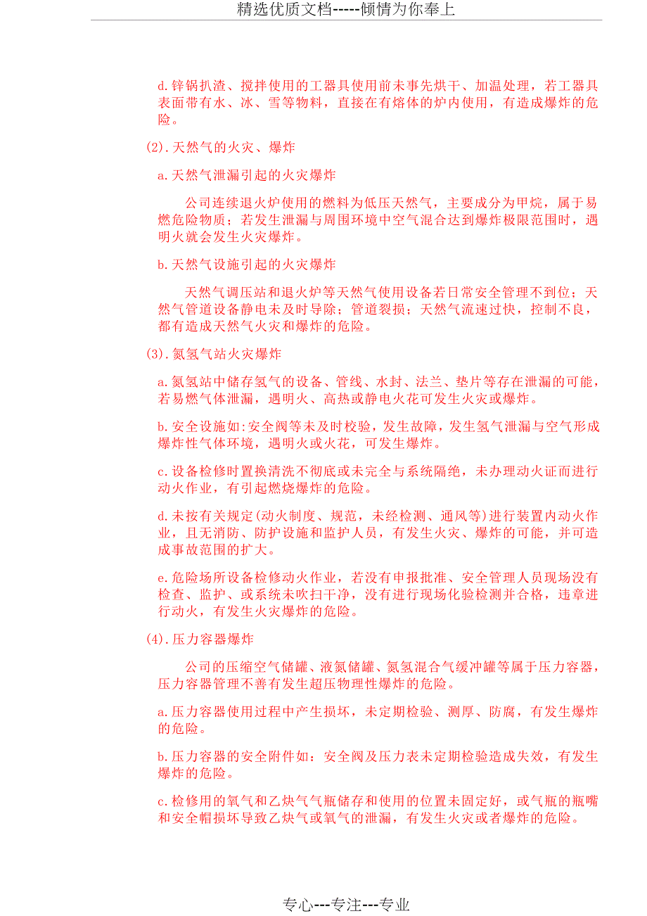 生产厂综合应急预案_第4页