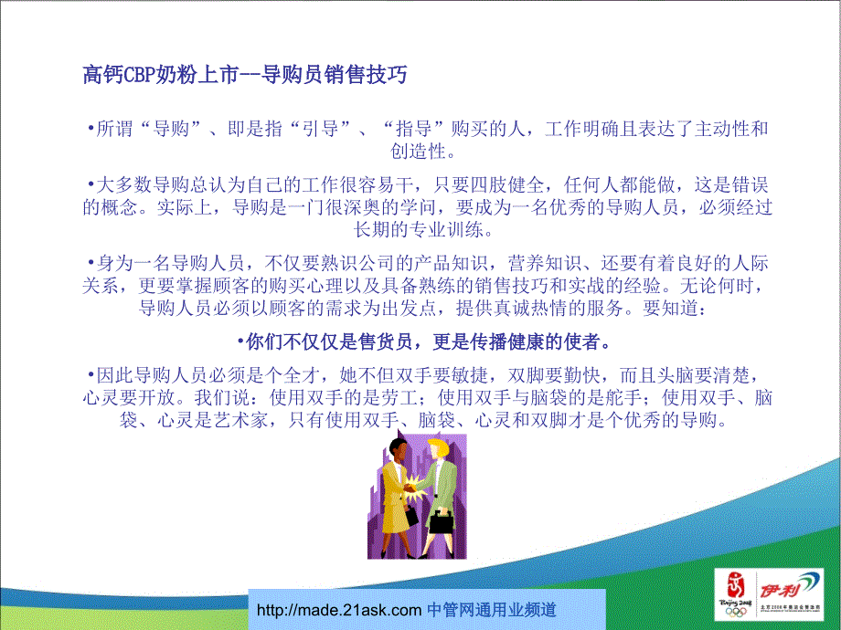 07年高钙CBP奶导购员培训手册_第3页