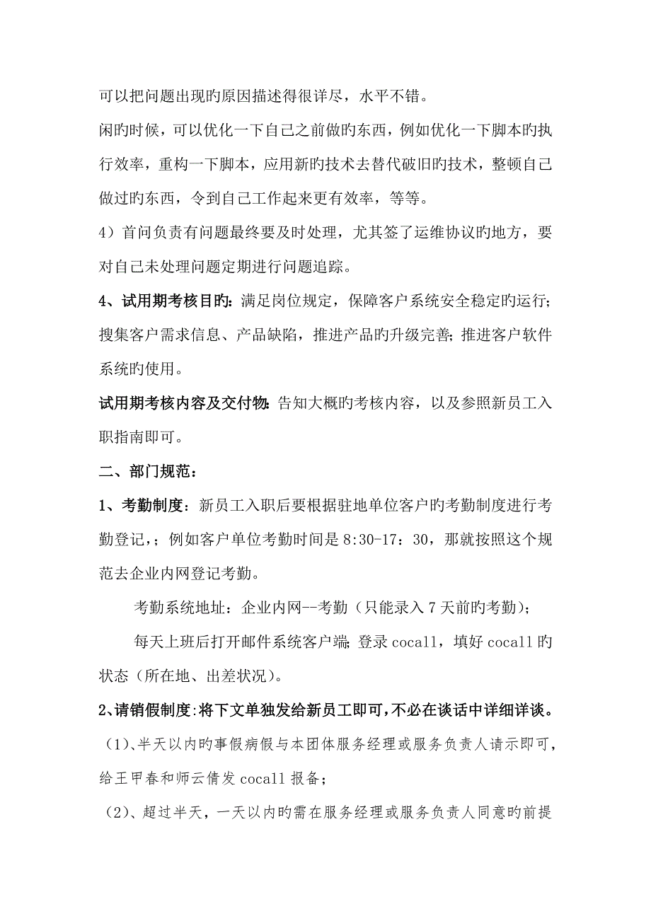 新员工谈话模板_第3页