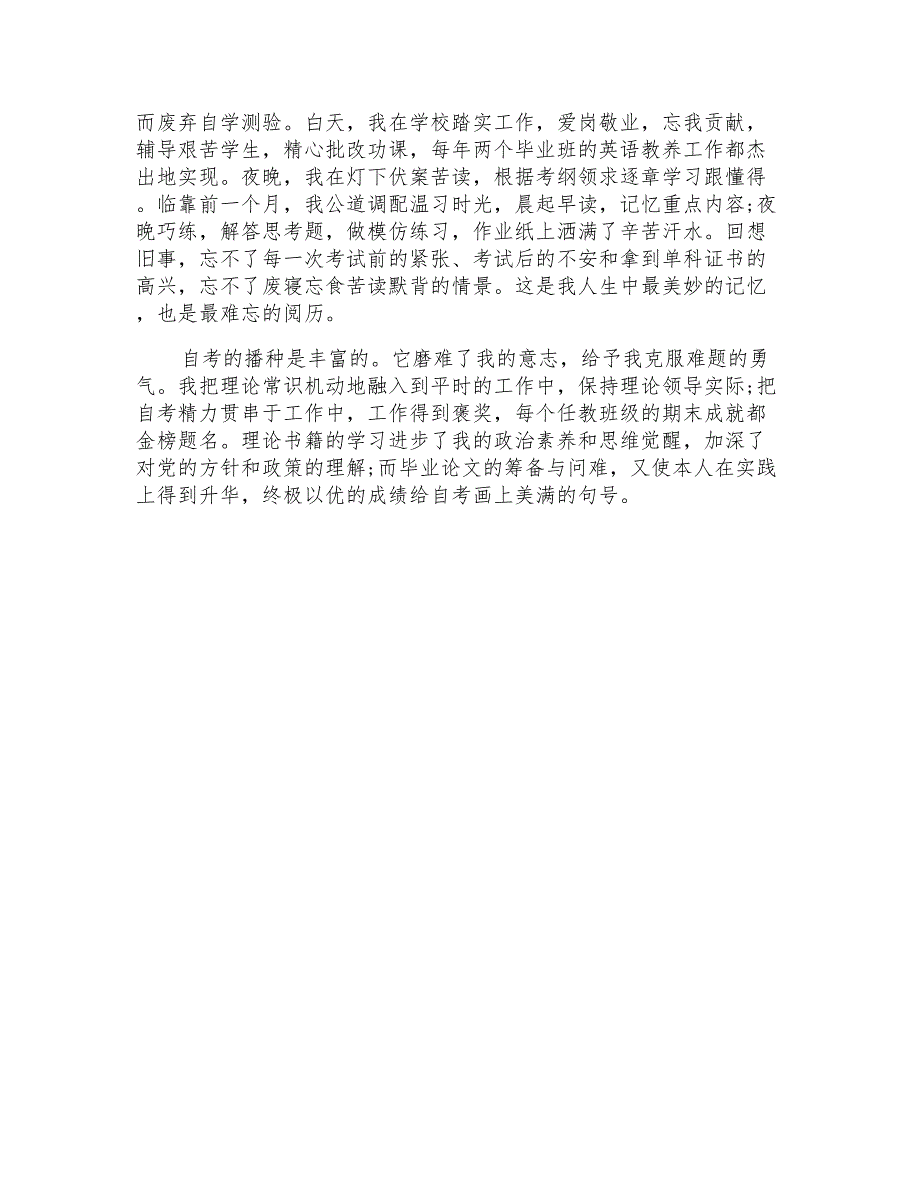 有关毕业登记表自我鉴定4篇_第4页