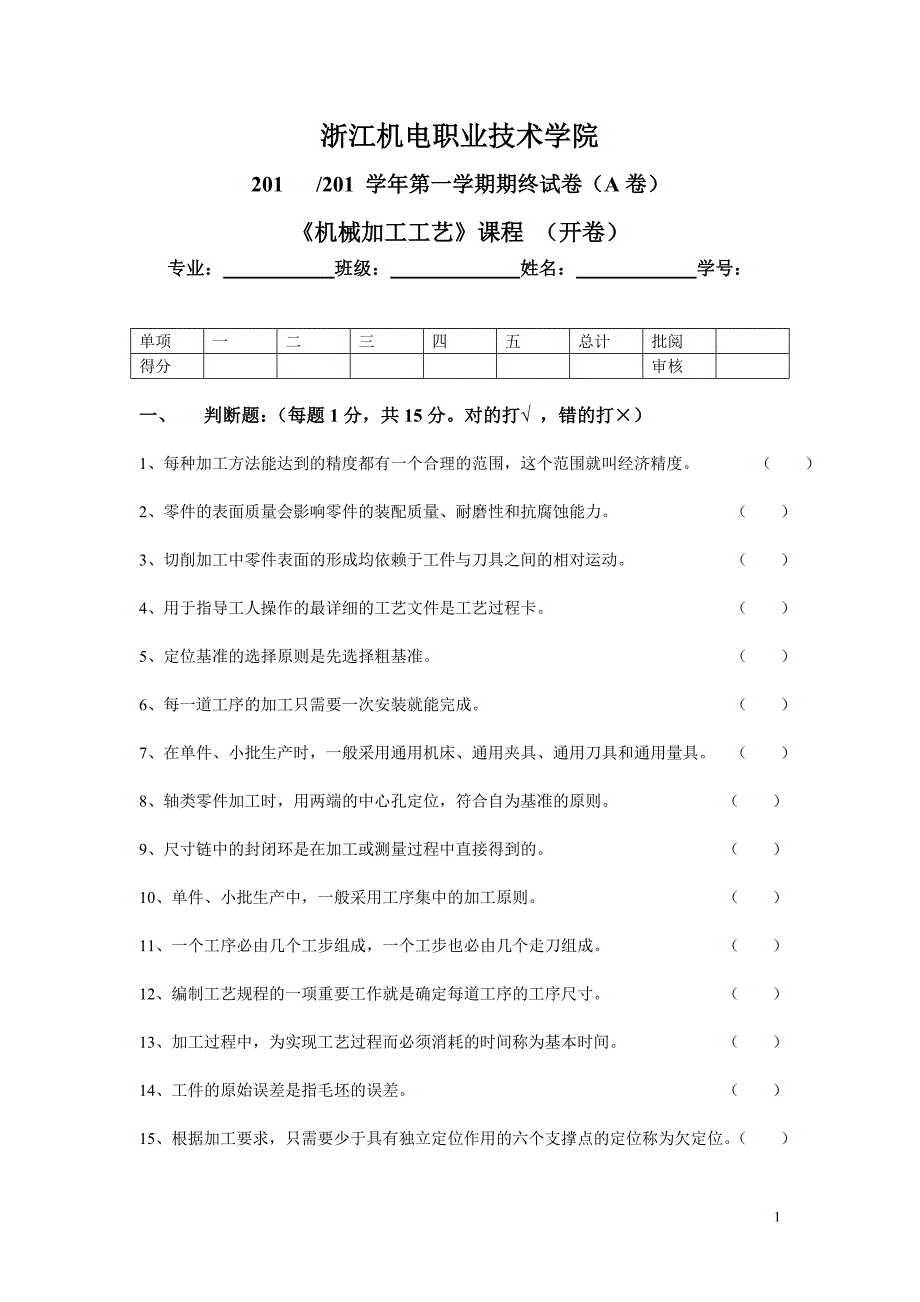 机制工艺(A卷).doc_第1页