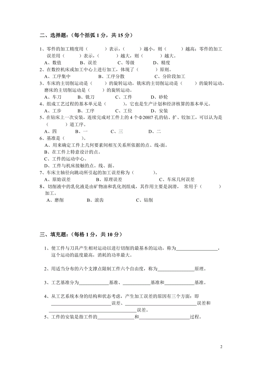 机制工艺(A卷).doc_第2页