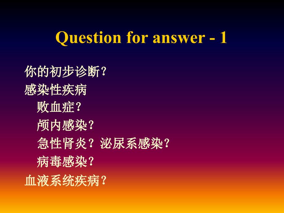 流行性出血热1109ppt课件_第4页