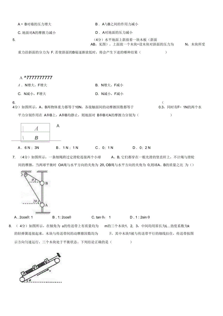 新人教版必修第一册第3章相互作用力单元测试题含答案_第2页