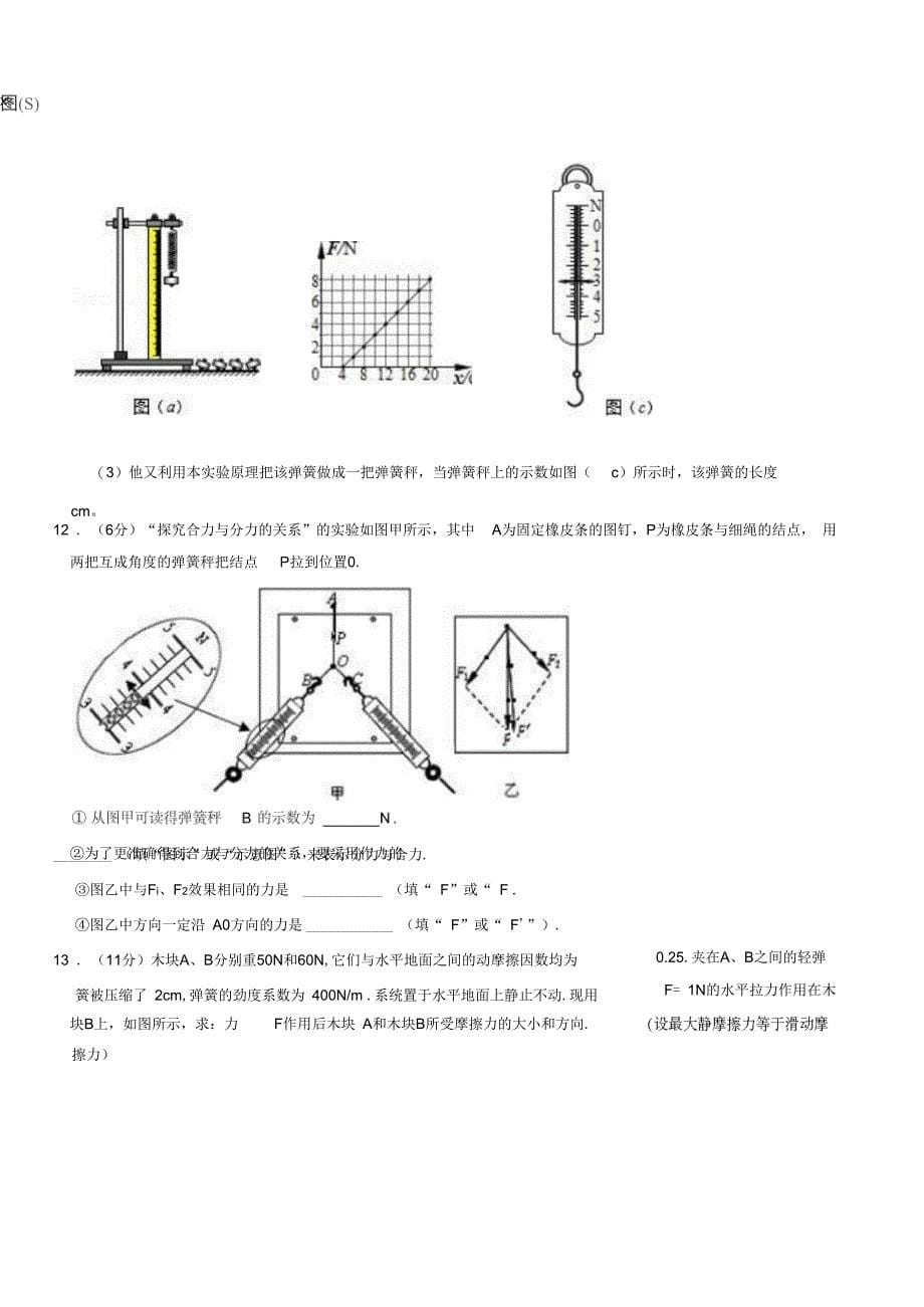 新人教版必修第一册第3章相互作用力单元测试题含答案_第5页