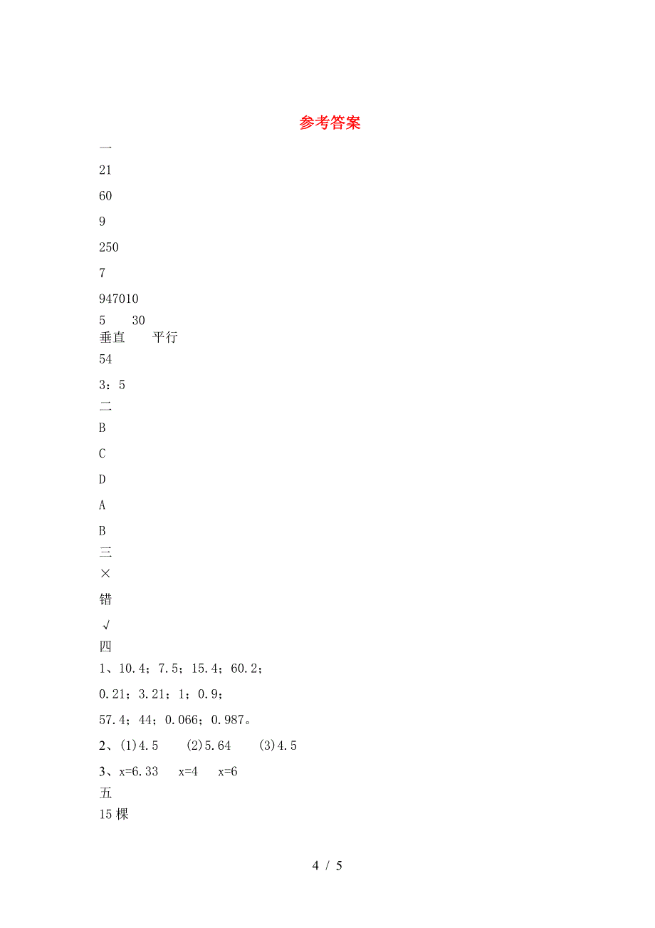 2021年苏教版六年级数学下册三单元试卷(附参考答案).doc_第4页