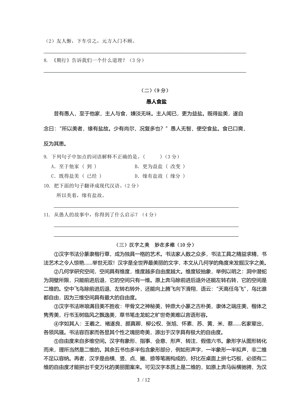 语文版七年级上册第一次语文试卷(含答案和答题卡)_第3页