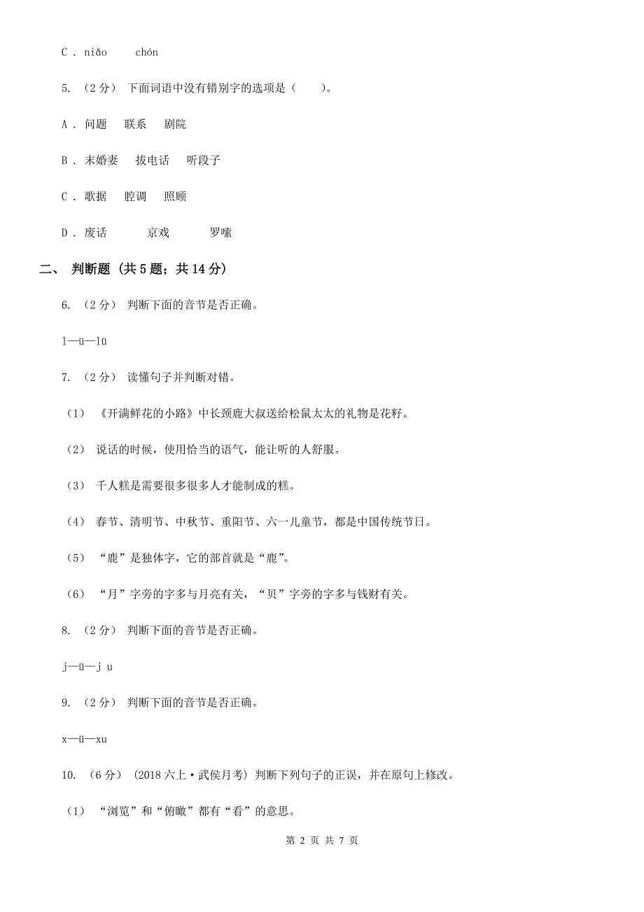 玉林市2021年一年级语文上册期末测试卷B卷_第2页
