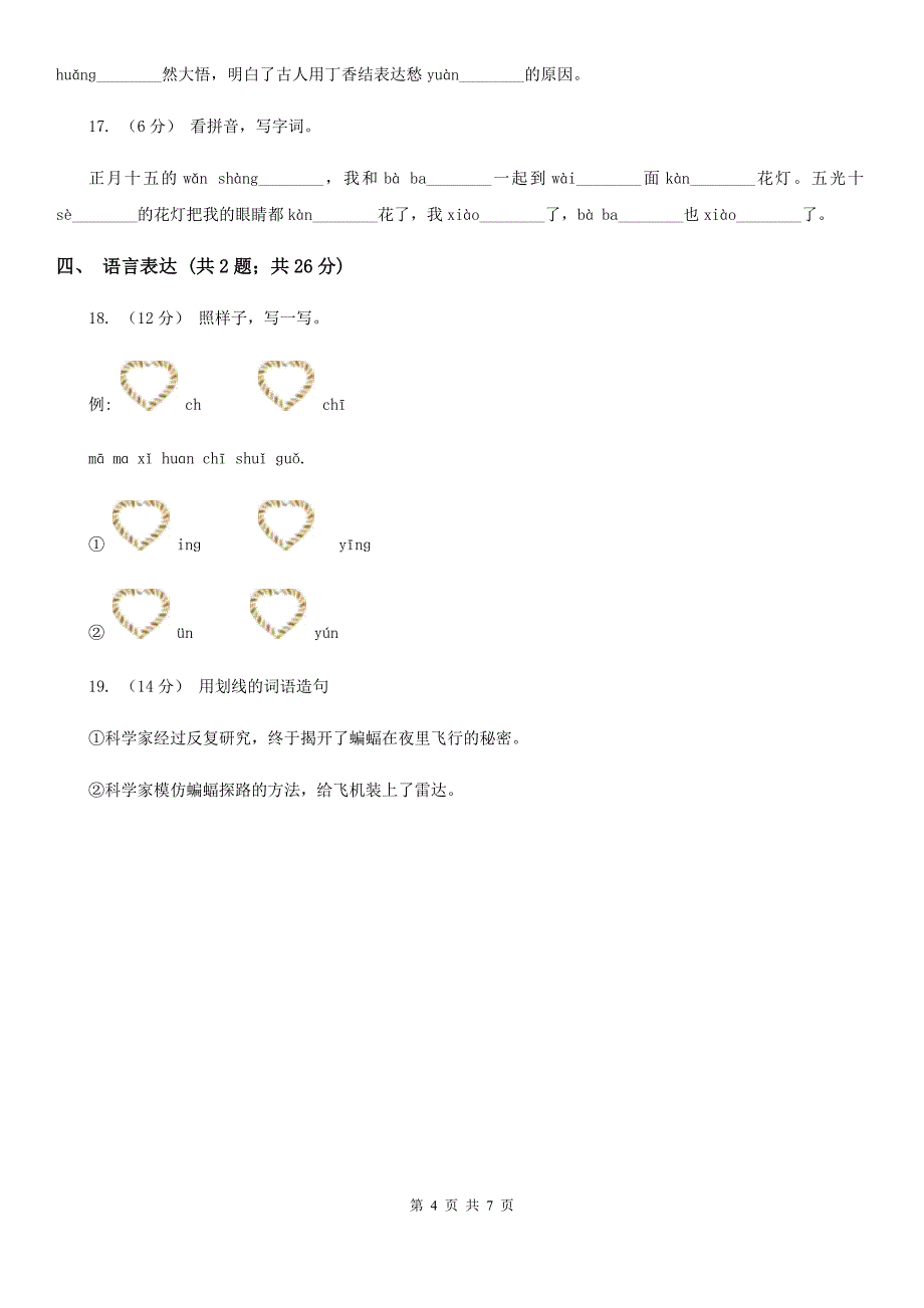 玉林市2021年一年级语文上册期末测试卷B卷_第4页