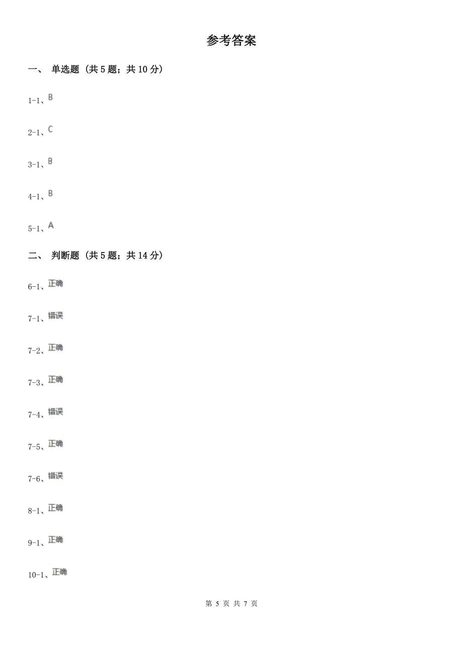 玉林市2021年一年级语文上册期末测试卷B卷_第5页