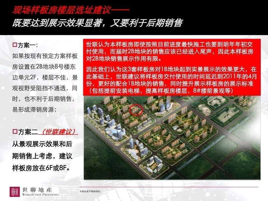 现场样板房装修风格建议_第5页